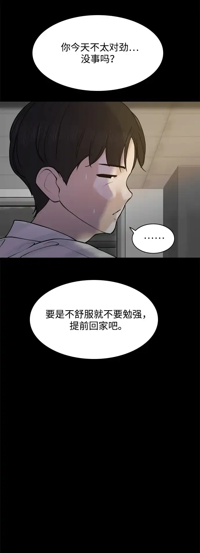 行星人类2:行星仪 第47话 第52页