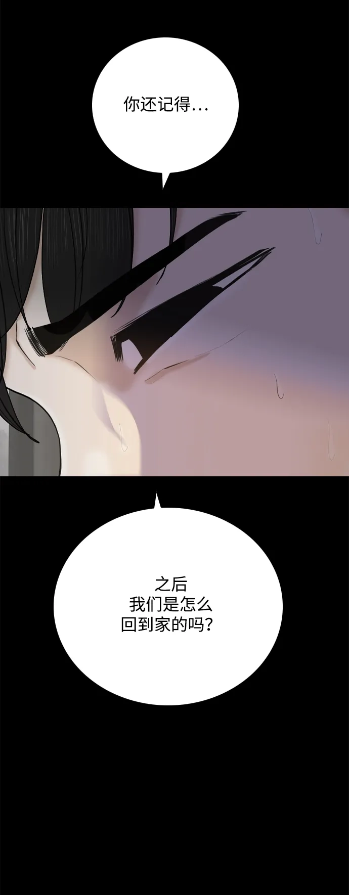 行星人类2:行星仪 第47话 第31页