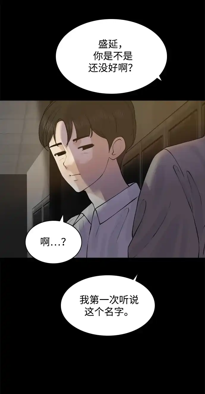 行星人类2:行星仪 第47话 第50页