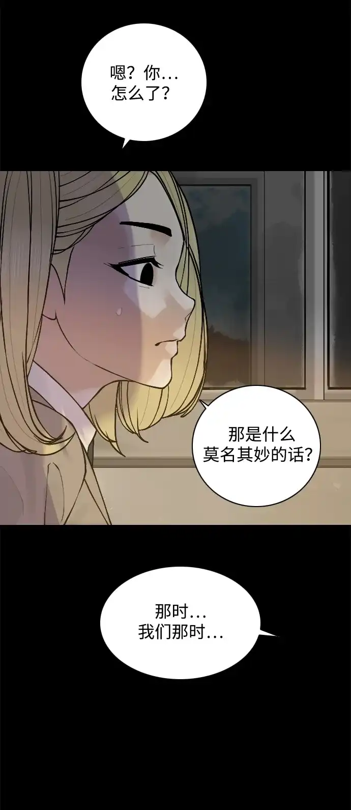 行星人类2:行星仪 第47话 第26页