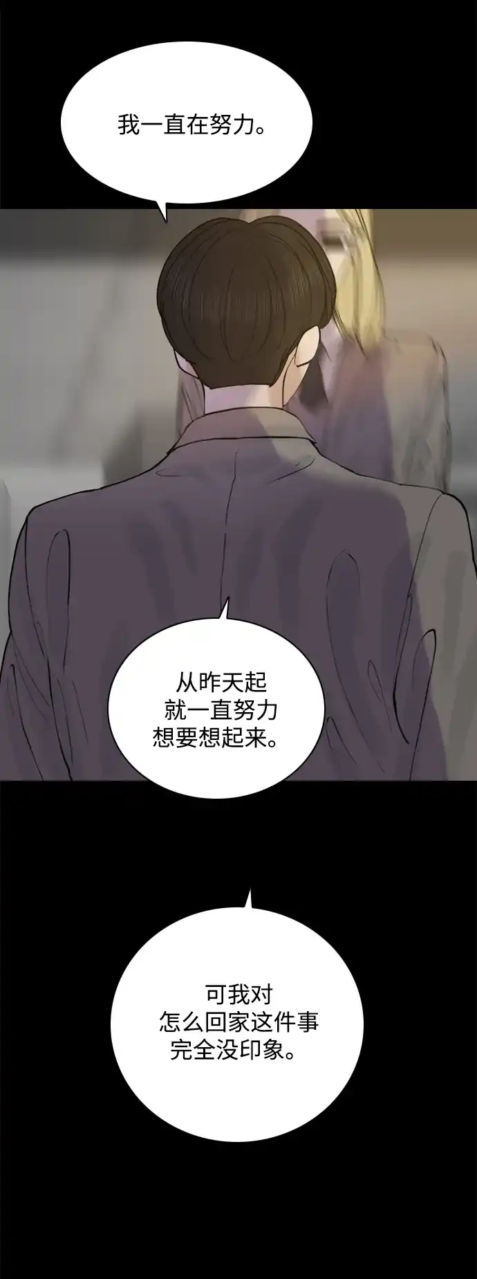 行星人类2:行星仪 第47话 第35页