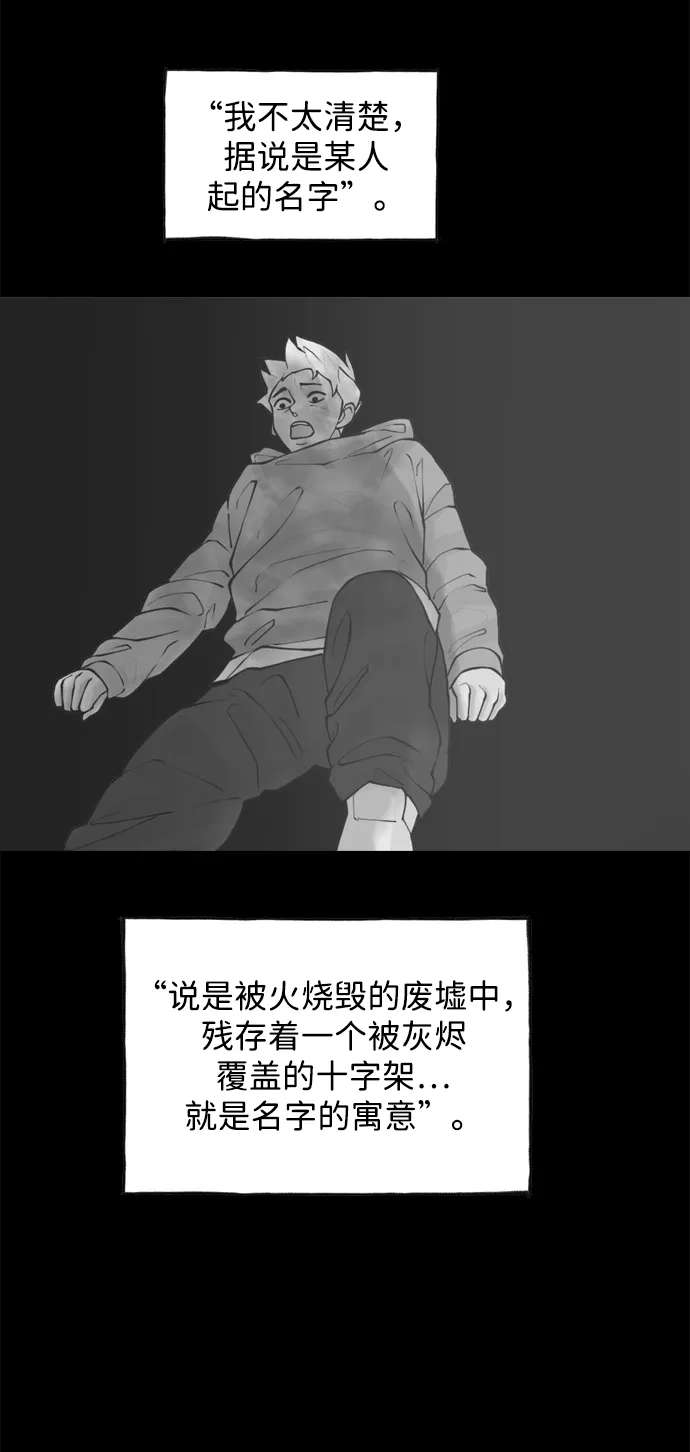 行星人类2:行星仪 第47话 第8页