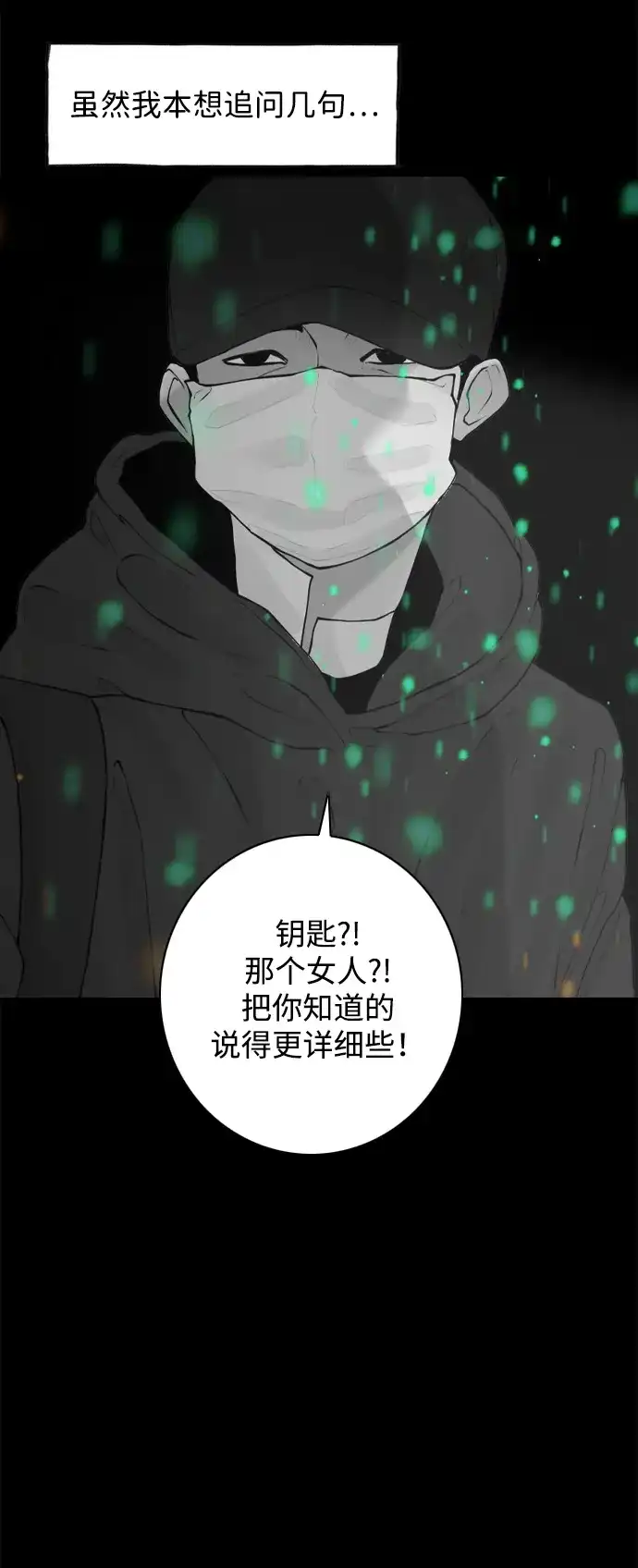 行星人类2:行星仪 第47话 第14页