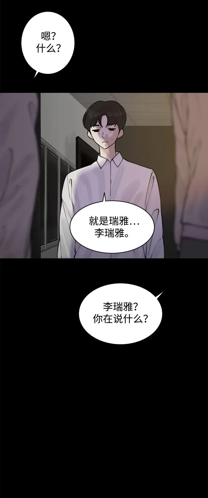 行星人类2:行星仪 第47话 第48页