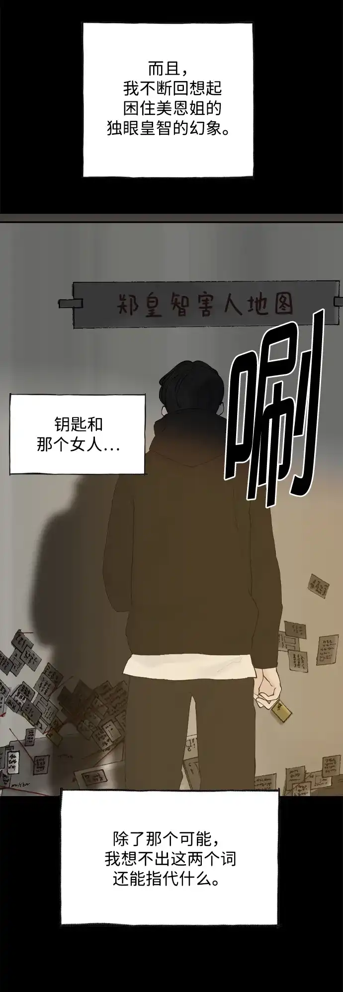 行星人类2:行星仪 第47话 第55页