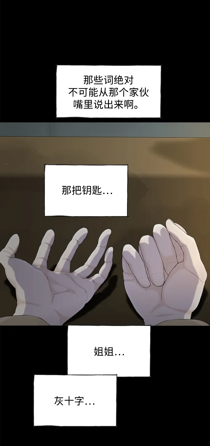 行星人类2:行星仪 第47话 第19页