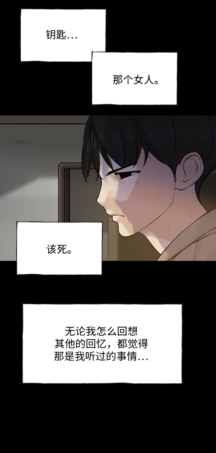 行星人类2:行星仪 第47话 第12页