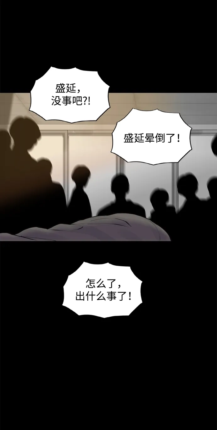 行星人类2:行星仪 第47话 第38页