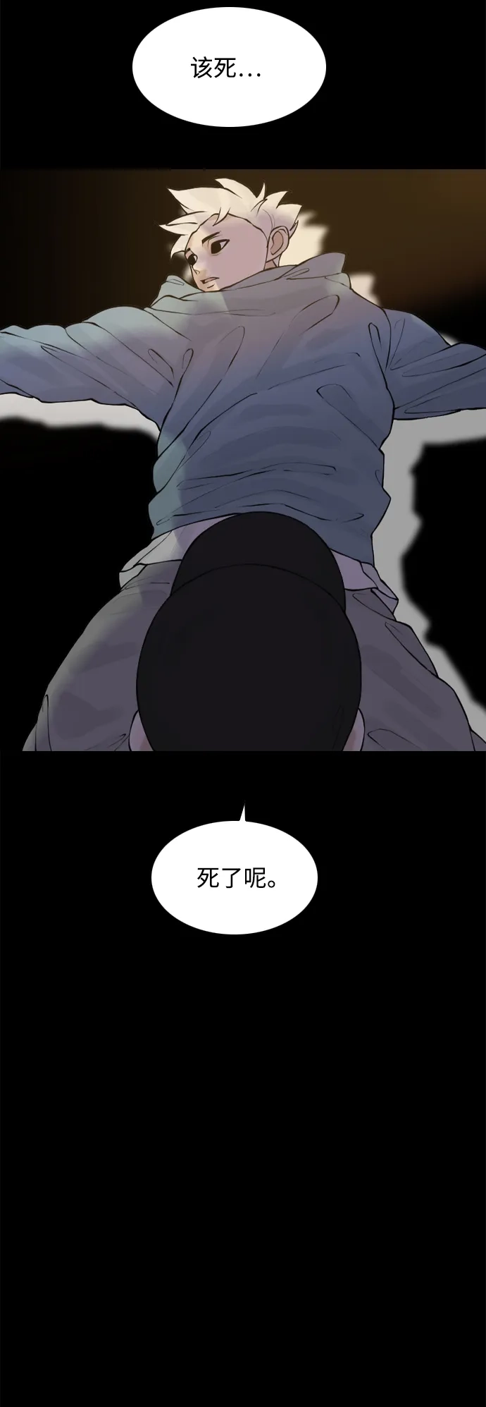 行星人类2:行星仪 第47话 第15页