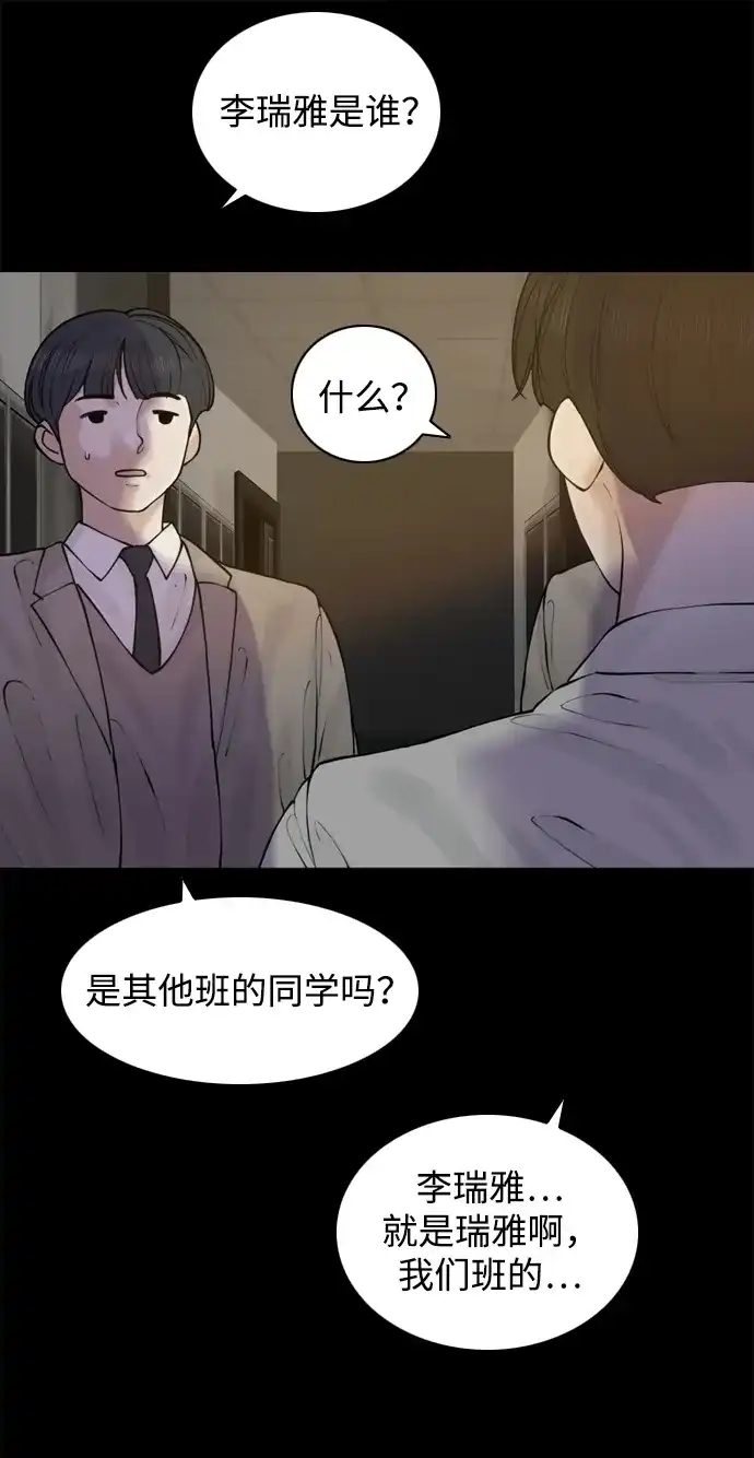 行星人类2:行星仪 第47话 第49页