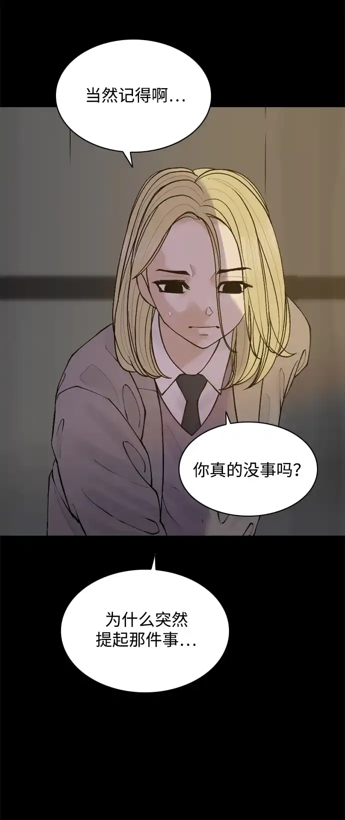 行星人类2:行星仪 第47话 第28页