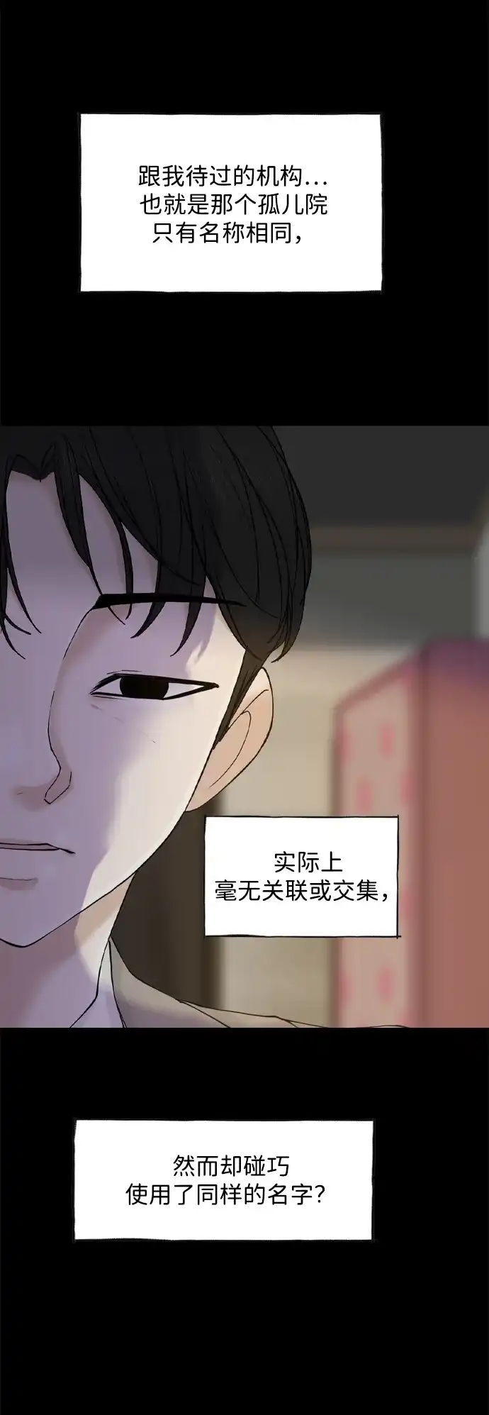 行星人类2:行星仪 第47话 第7页