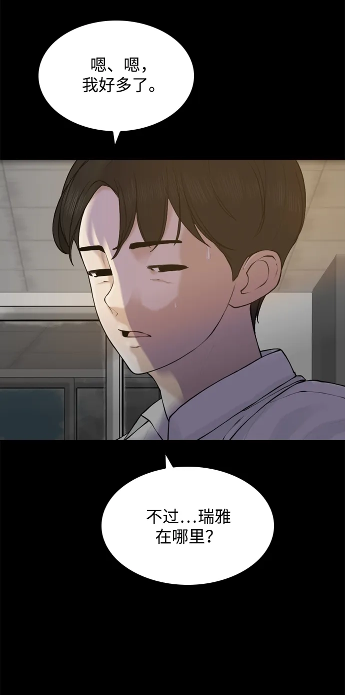 行星人类2:行星仪 第47话 第47页