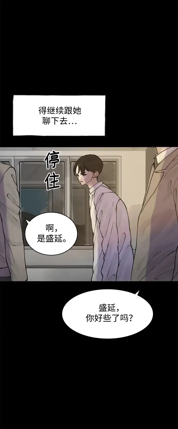 行星人类2:行星仪 第47话 第46页