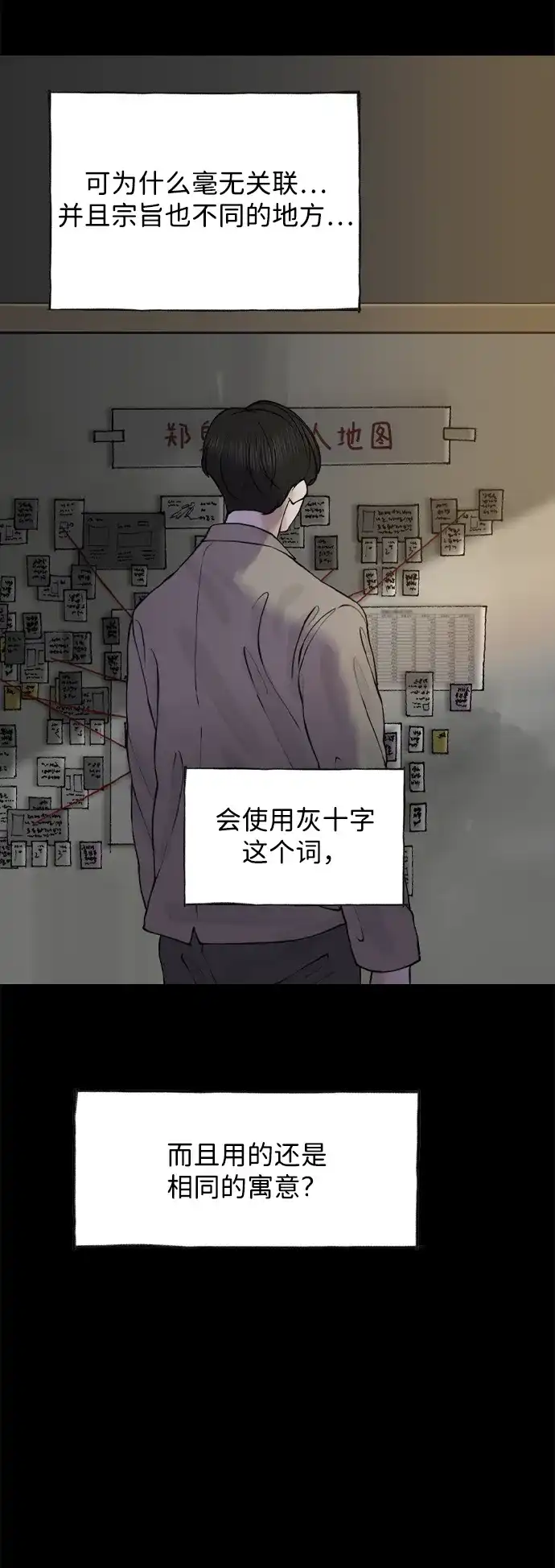行星人类2:行星仪 第47话 第10页