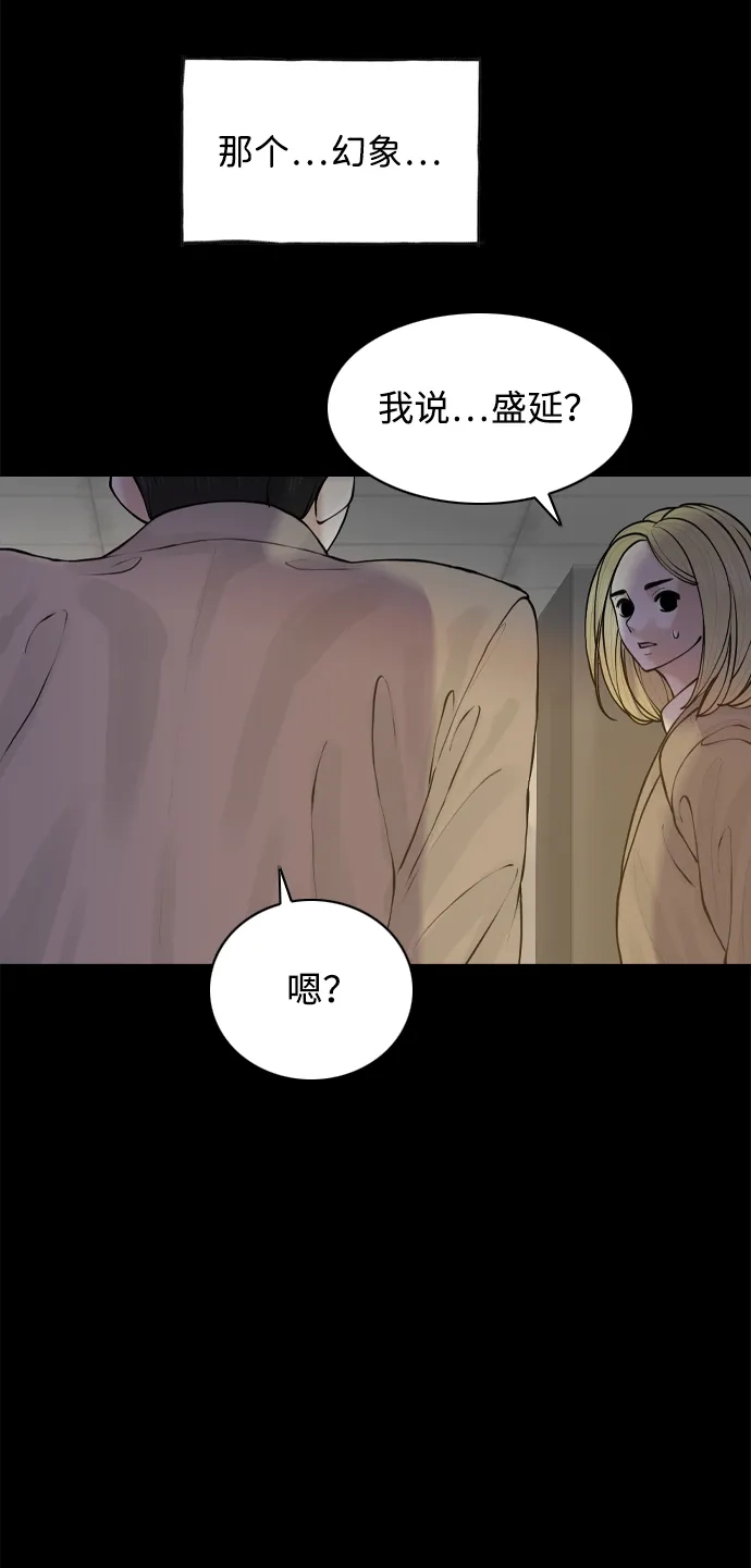 行星人类2:行星仪 第47话 第20页