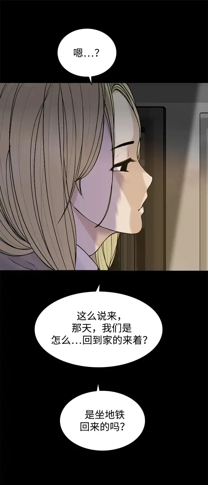 行星人类2:行星仪 第47话 第34页