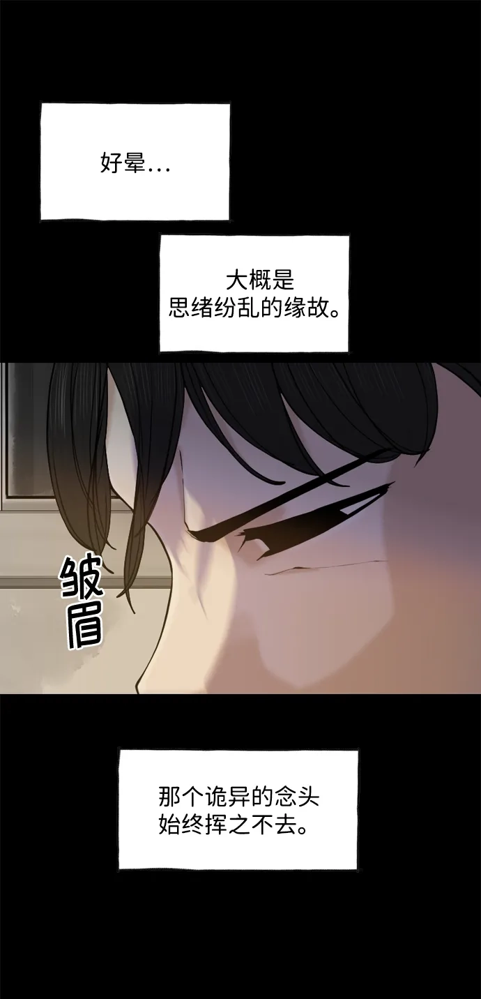 行星人类2:行星仪 第47话 第18页
