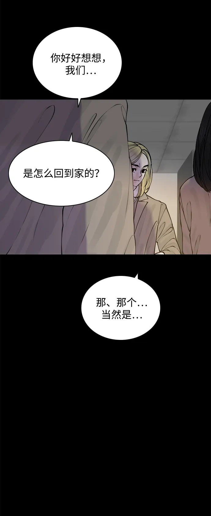 行星人类2:行星仪 第47话 第33页