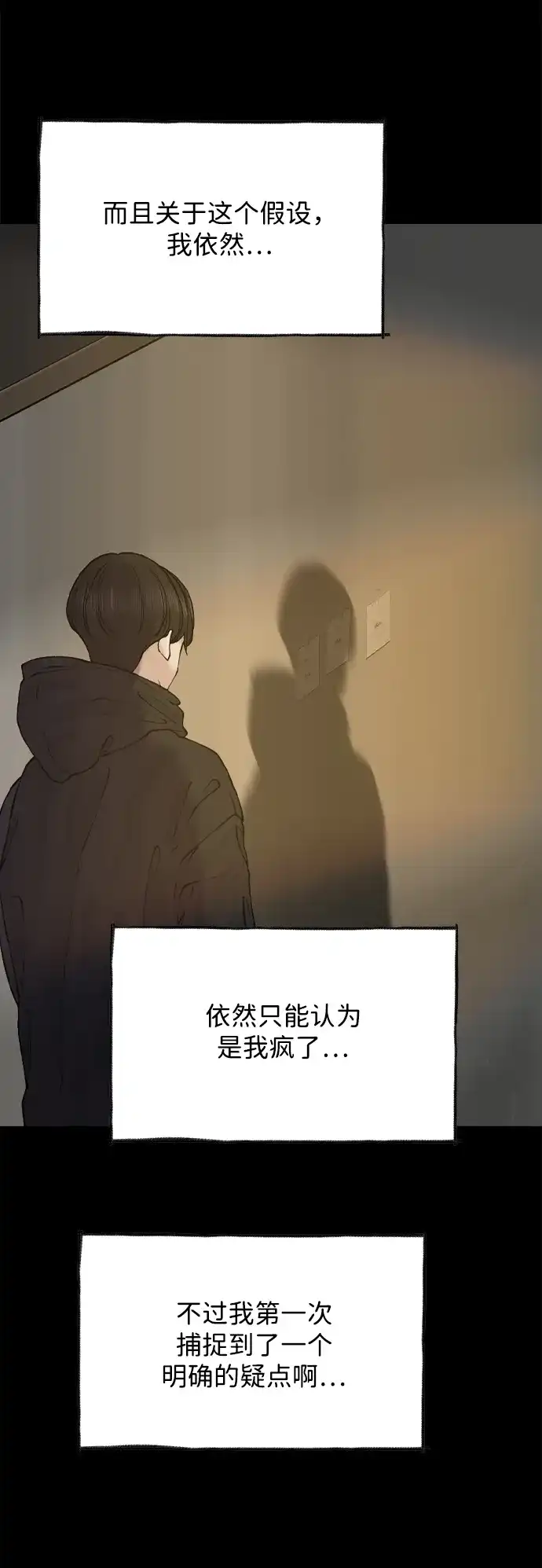 行星人类2:行星仪 第47话 第61页
