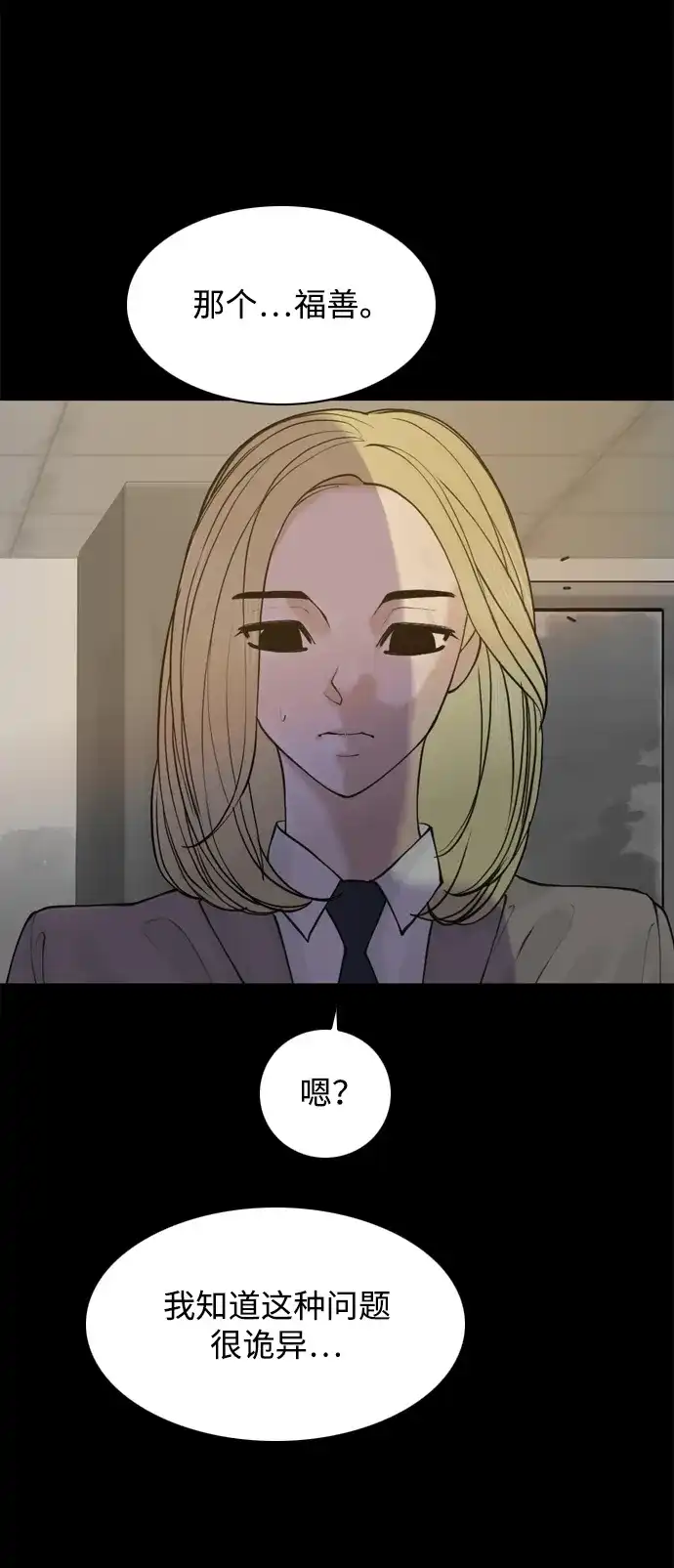 行星人类2:行星仪 第47话 第24页