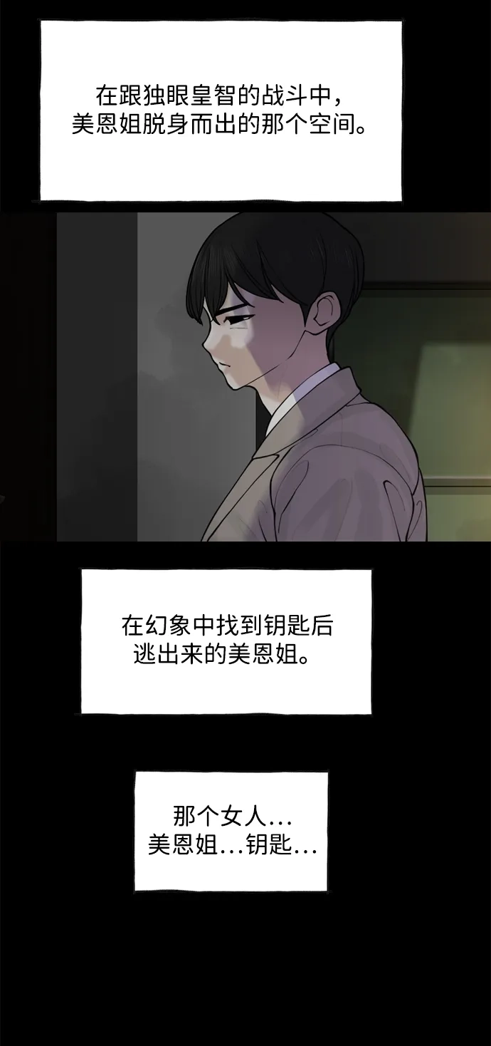 行星人类2:行星仪 第47话 第13页