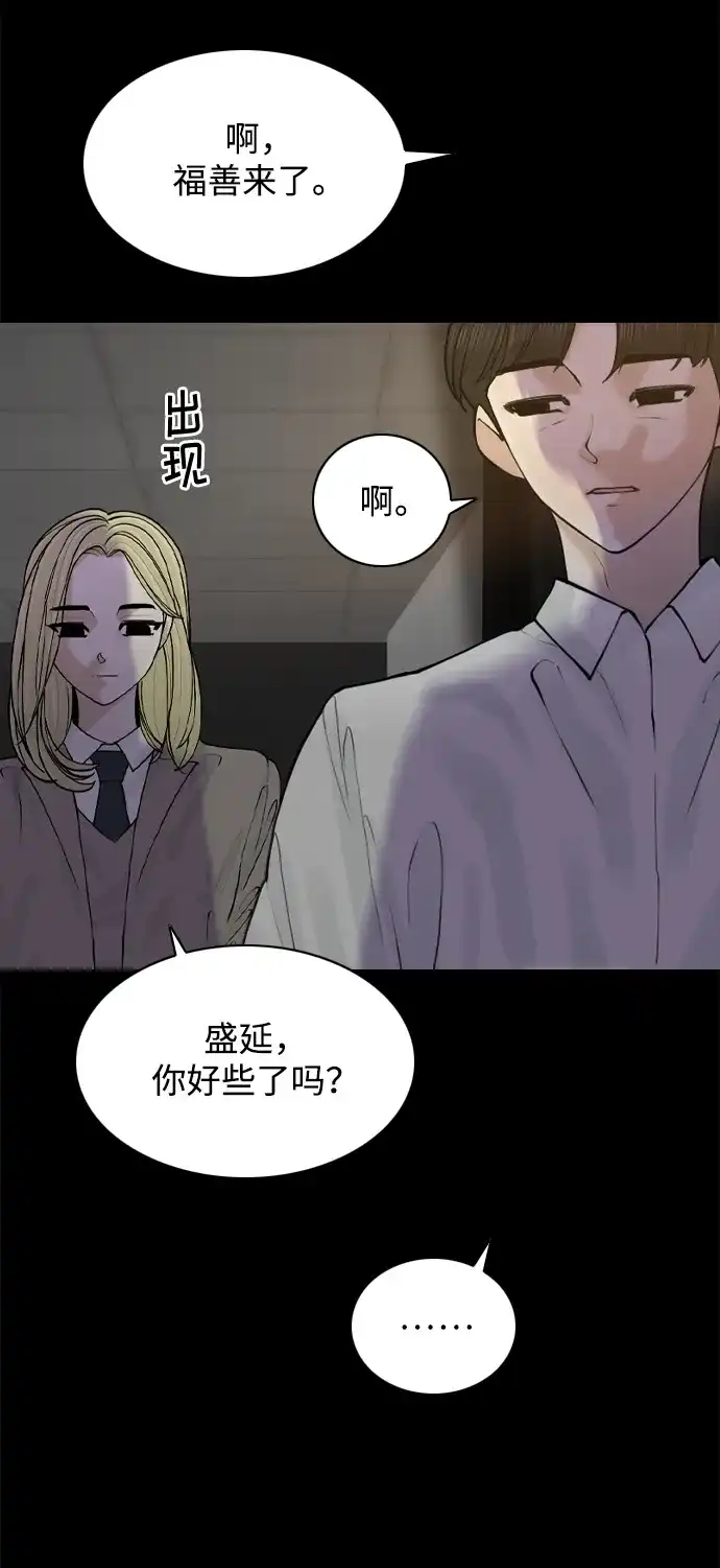 行星人类2:行星仪 第47话 第51页