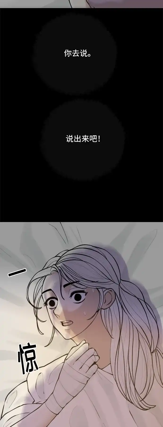 行星人类2:行星仪 第48话 第55页