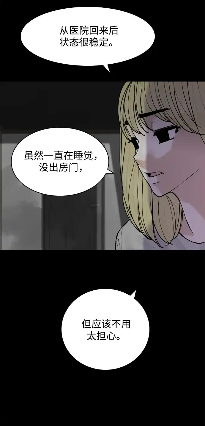 行星人类2:行星仪 第48话 第10页