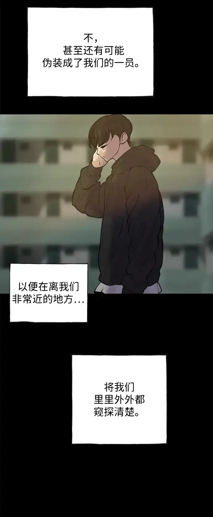 行星人类2:行星仪 第48话 第36页