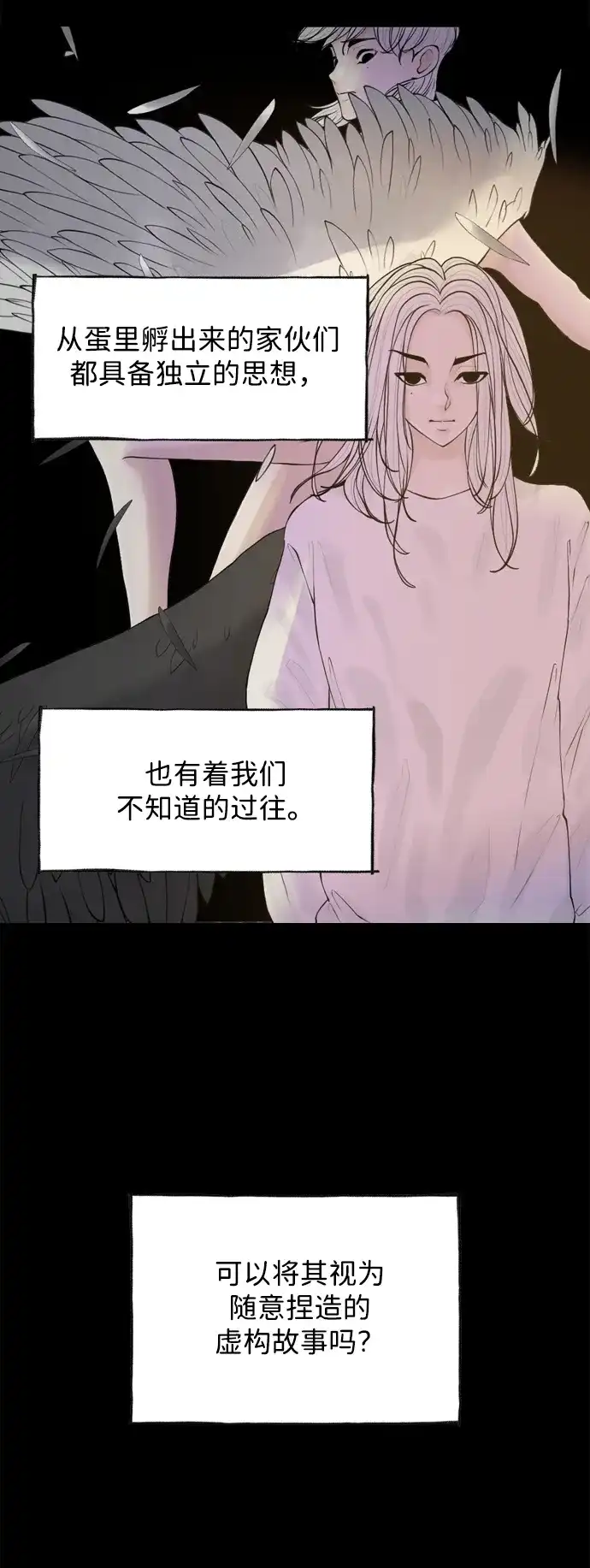行星人类2:行星仪 第48话 第29页