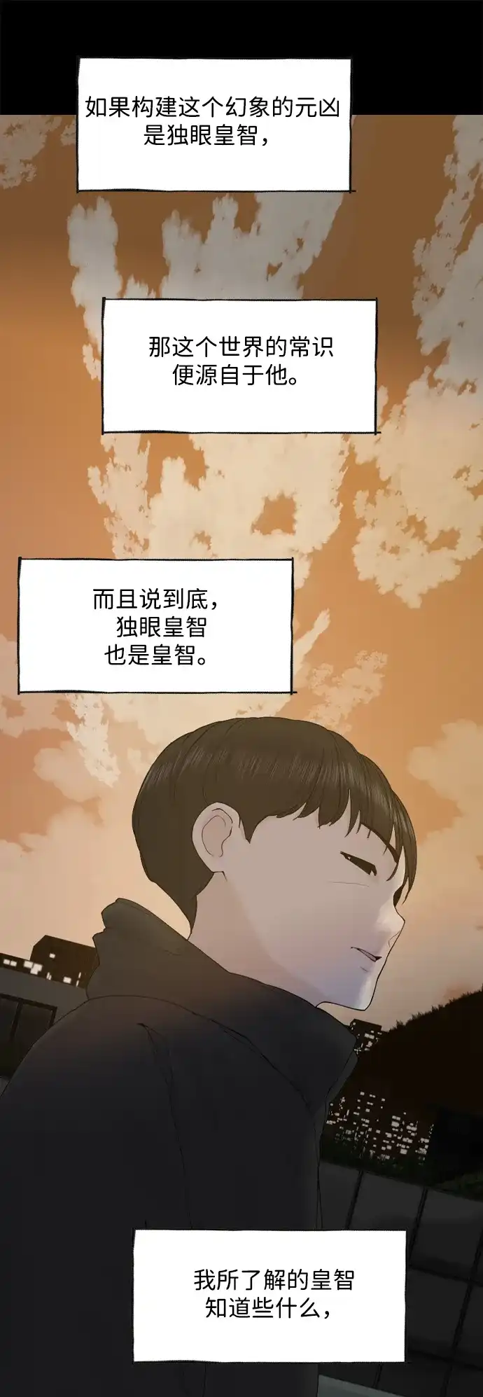 行星人类2:行星仪 第48话 第48页