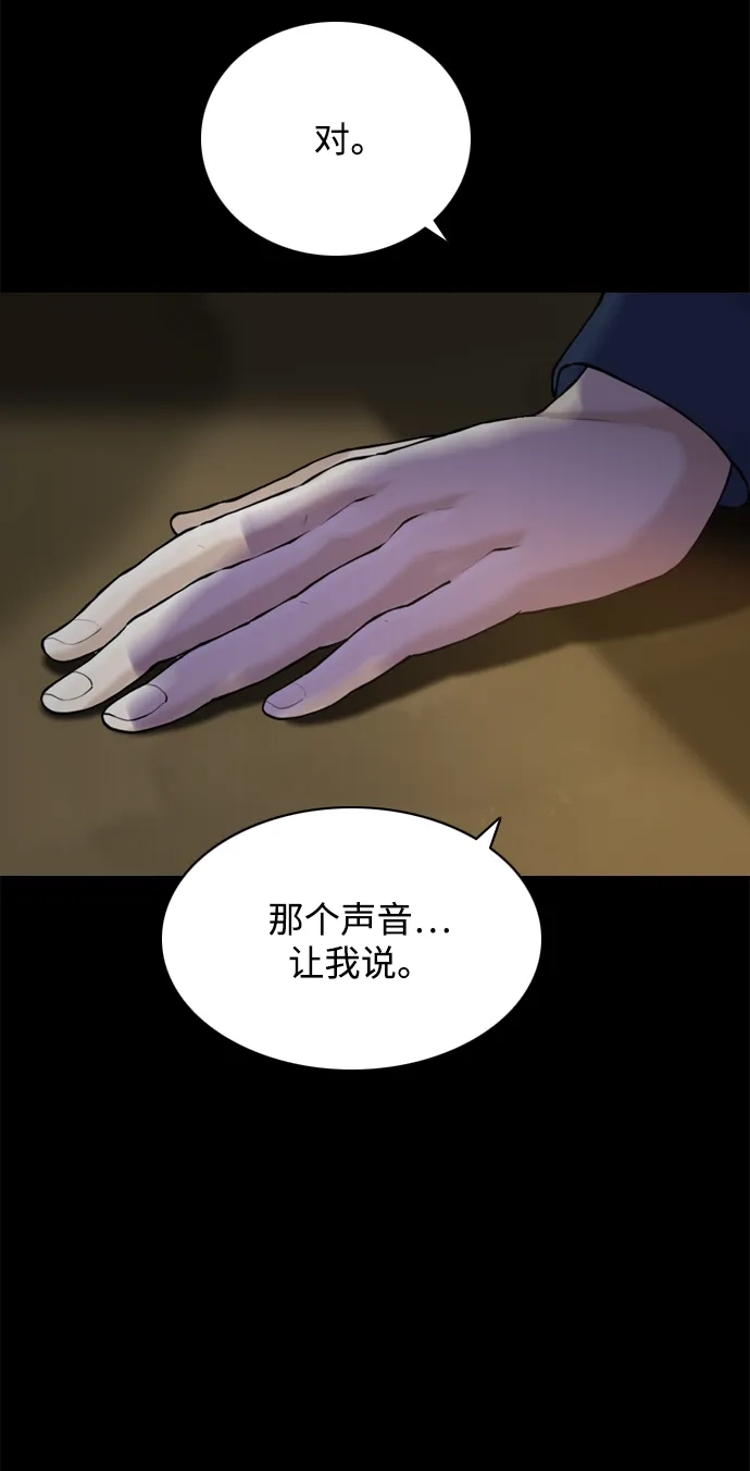 行星人类2:行星仪 第48话 第60页