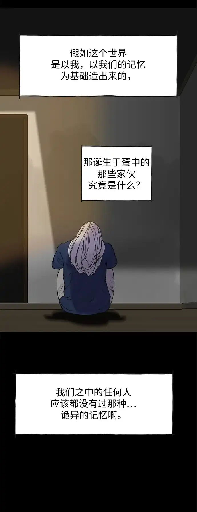 行星人类2:行星仪 第48话 第27页