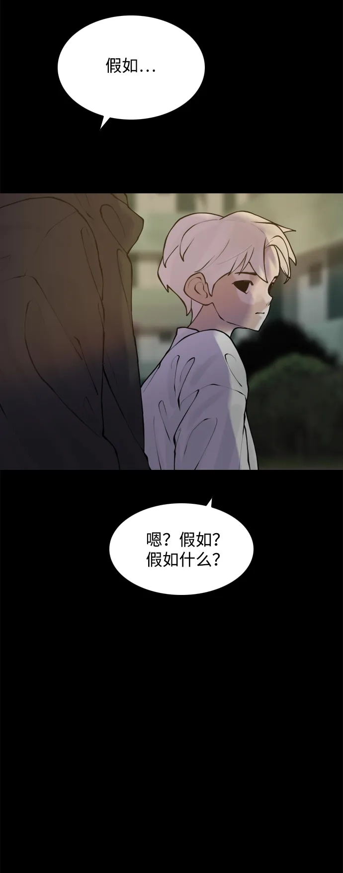 行星人类2:行星仪 第48话 第22页