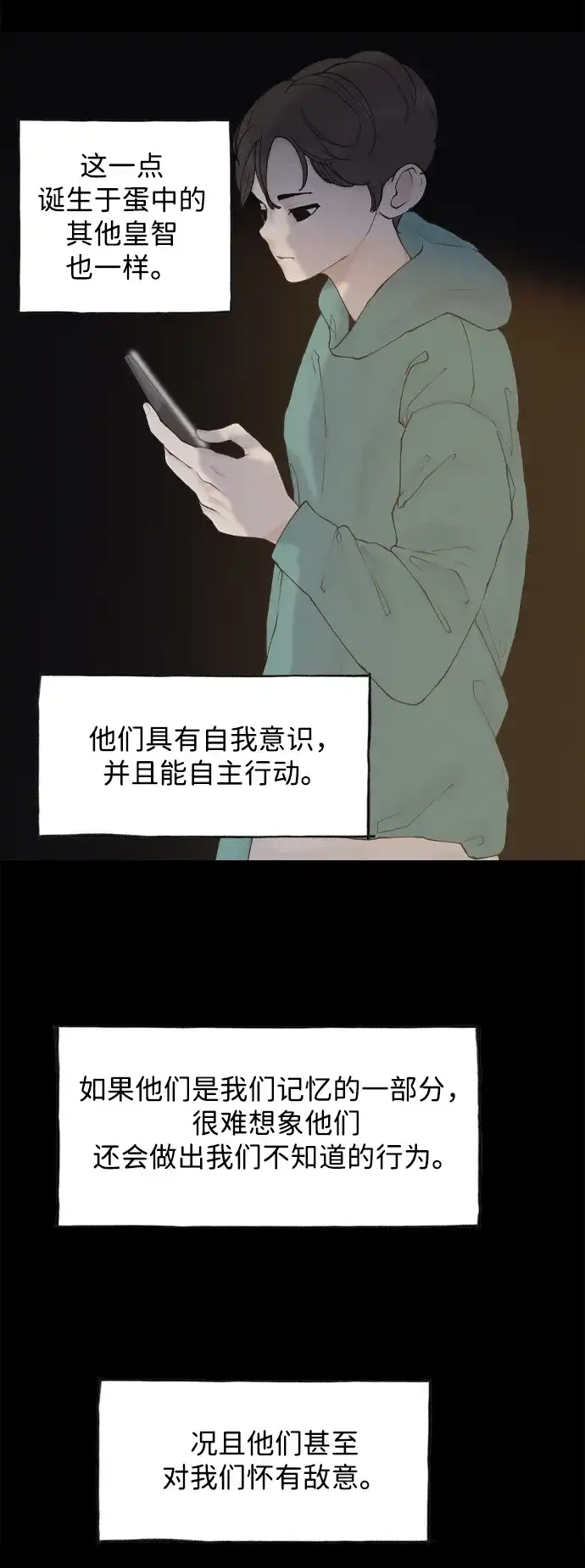 行星人类2:行星仪 第48话 第30页