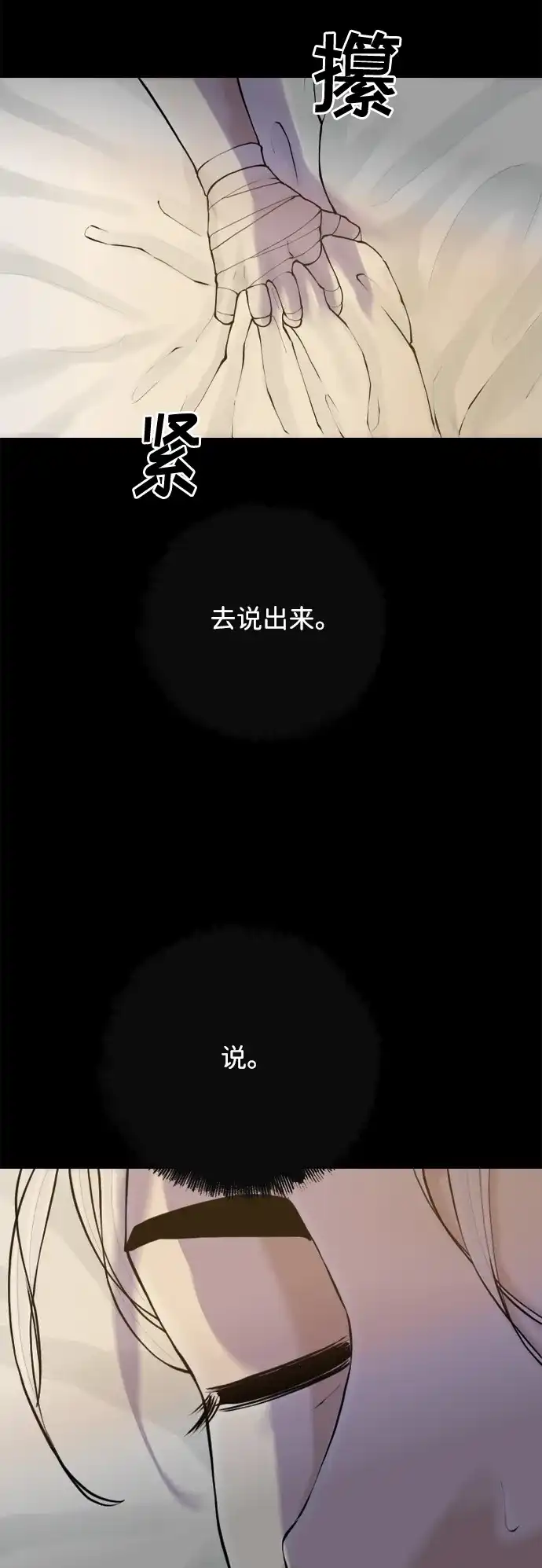 行星人类2:行星仪 第48话 第54页