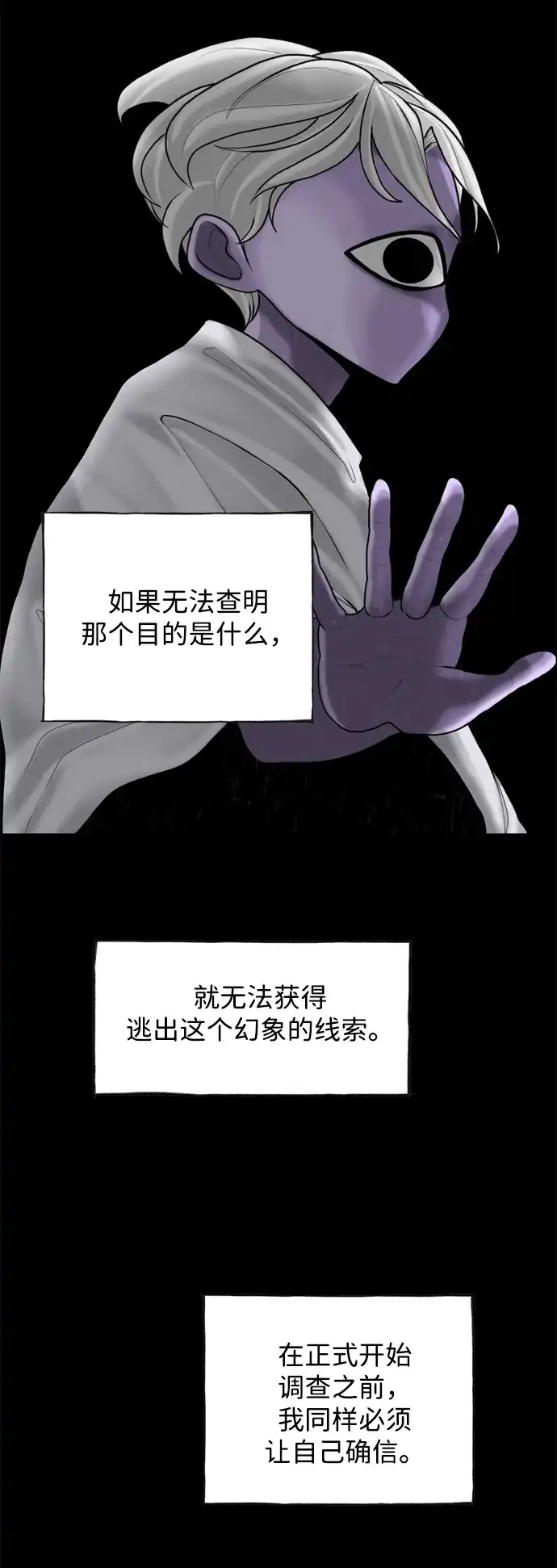 行星人类2:行星仪 第48话 第43页