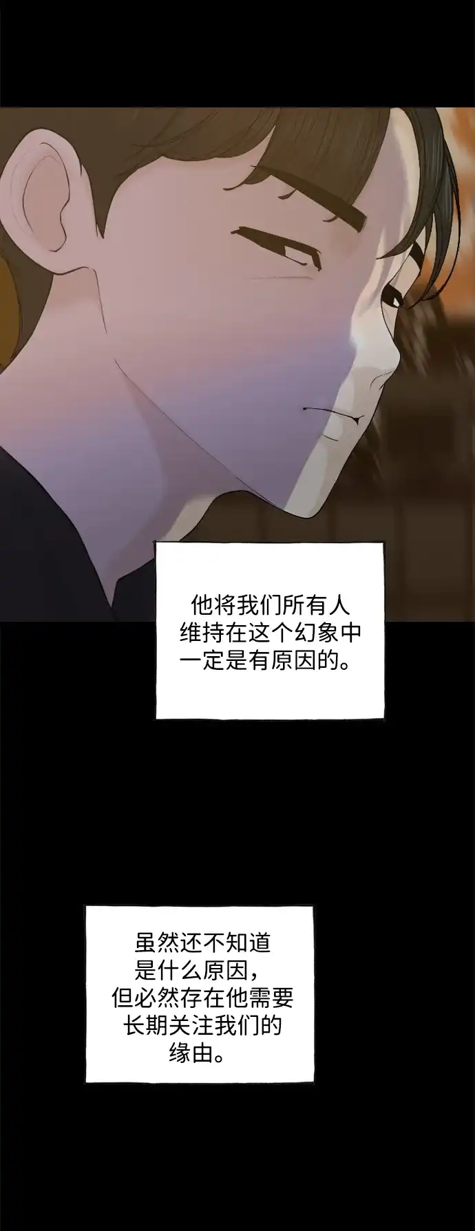 行星人类2:行星仪 第48话 第42页