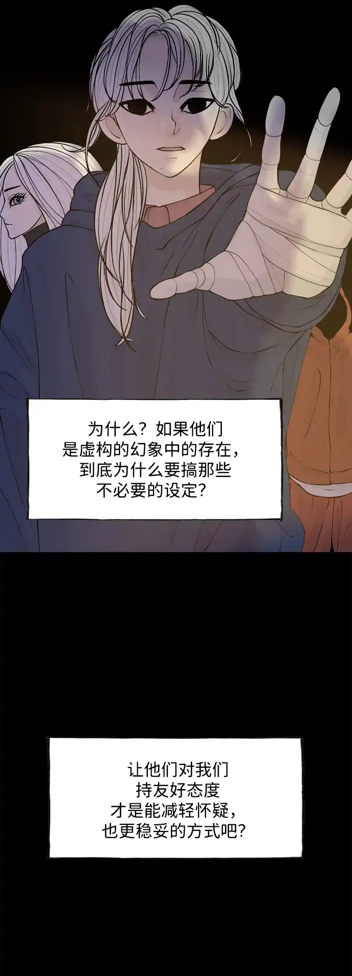 行星人类2:行星仪 第48话 第31页