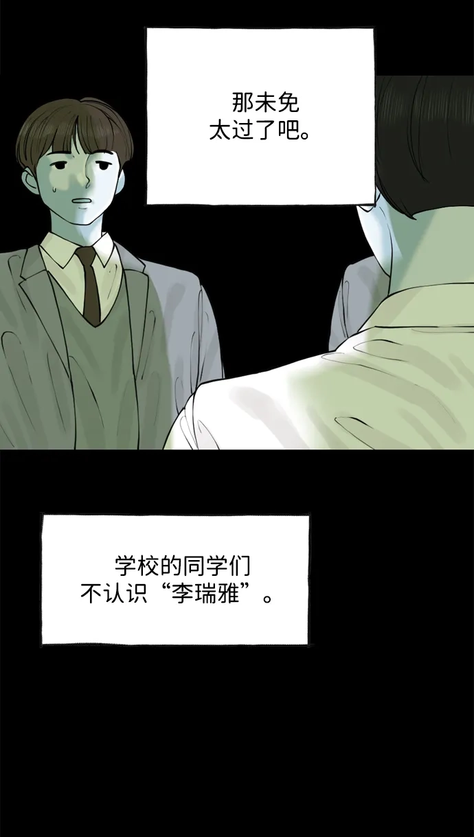 行星人类2:行星仪 第48话 第40页