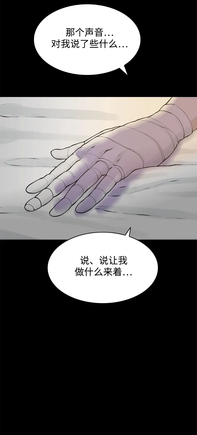 行星人类2:行星仪 第48话 第59页