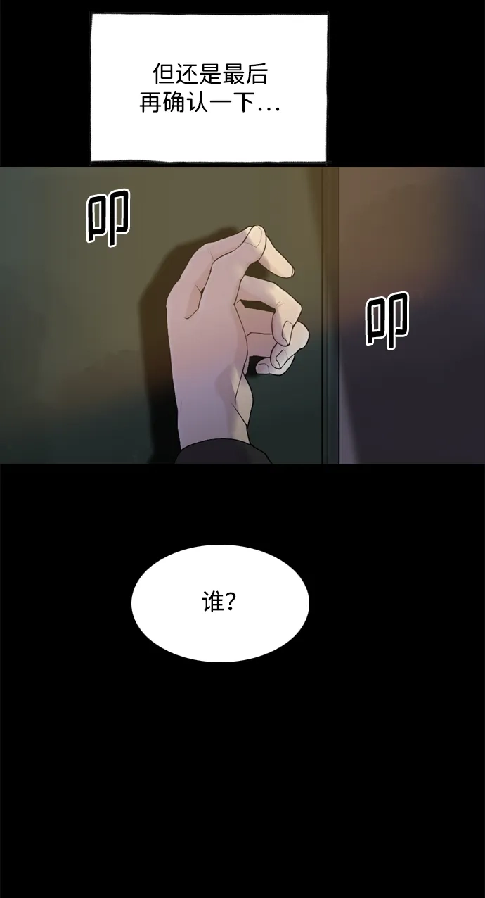 行星人类2:行星仪 第48话 第7页