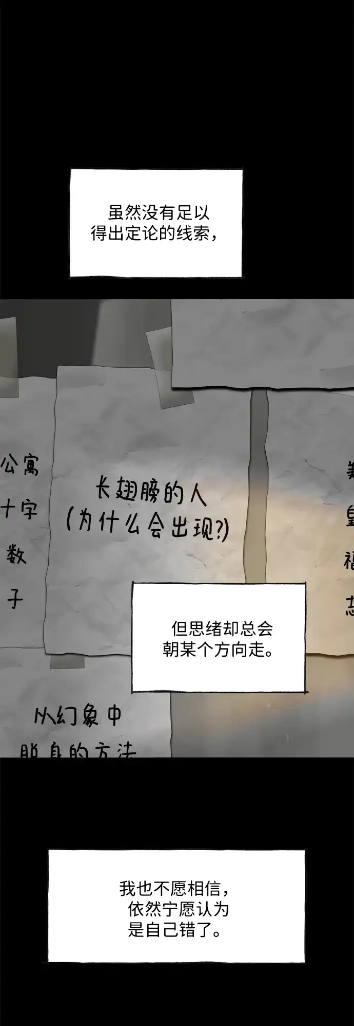 行星人类2:行星仪 第48话 第4页