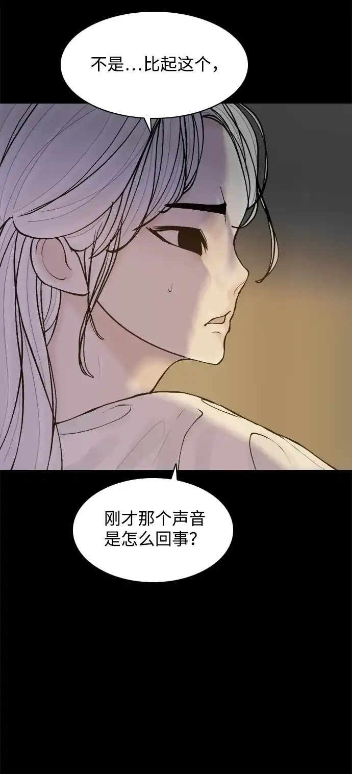 行星人类2:行星仪 第48话 第58页