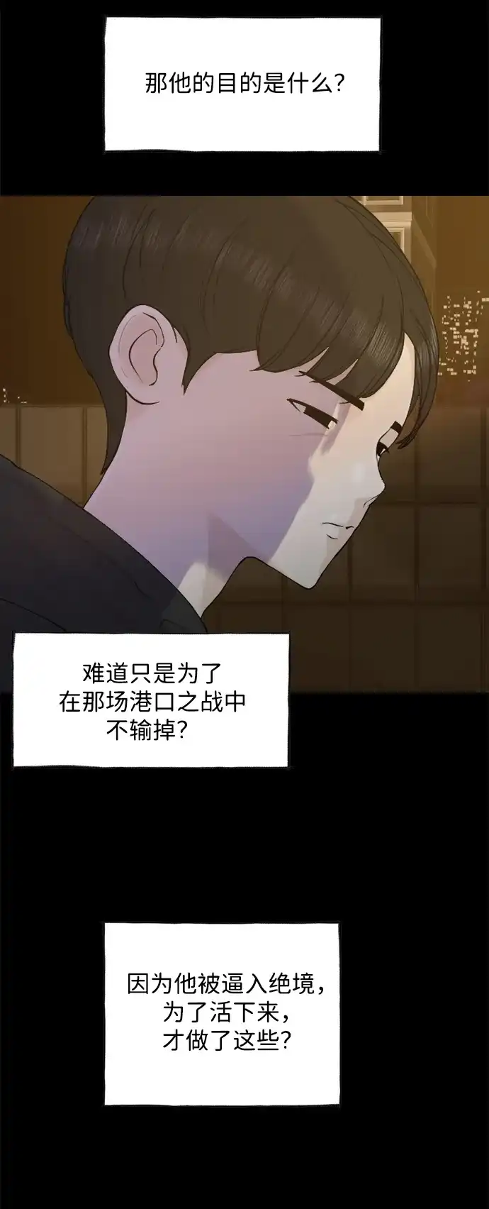 行星人类2:行星仪 第48话 第39页