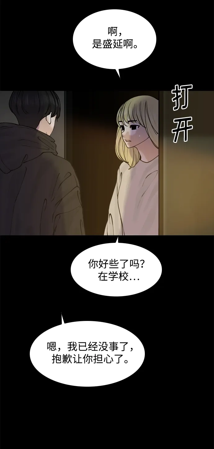 行星人类2:行星仪 第48话 第8页