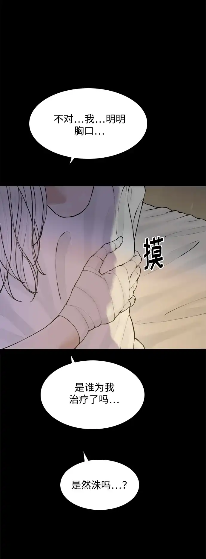 行星人类2:行星仪 第48话 第57页