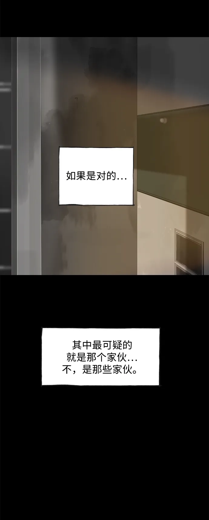 行星人类2:行星仪 第48话 第26页