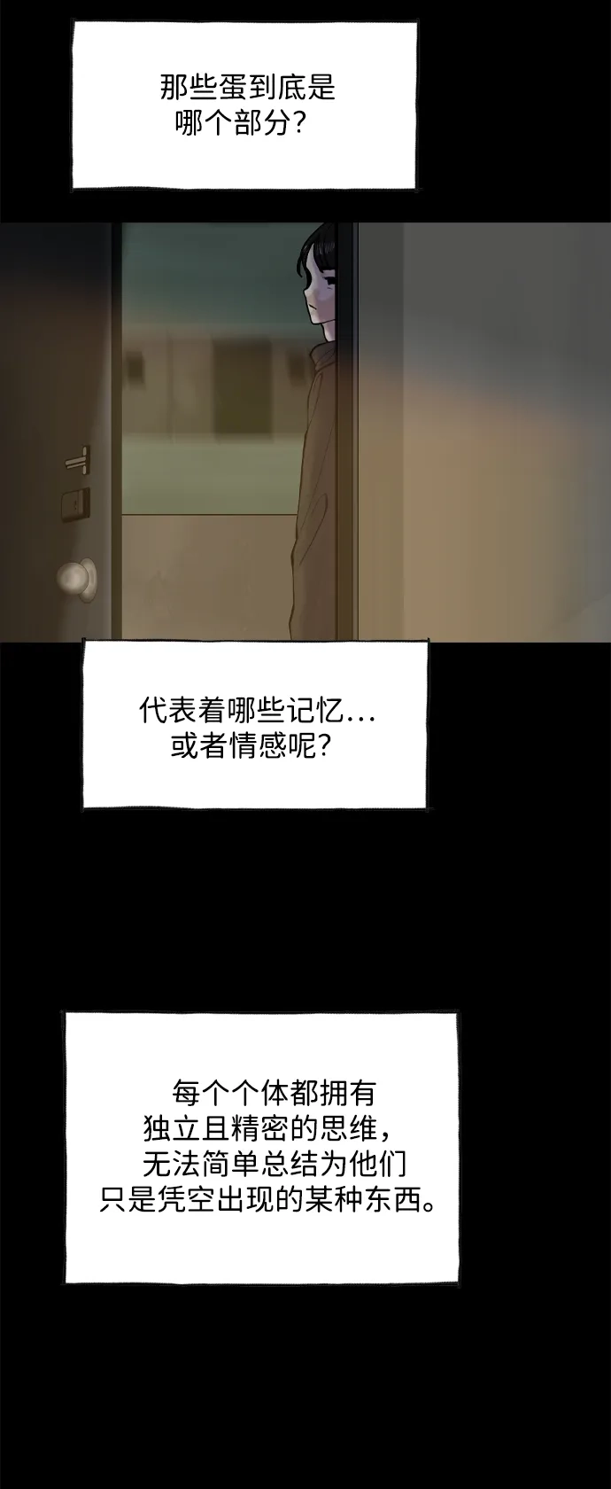 行星人类2:行星仪 第48话 第28页